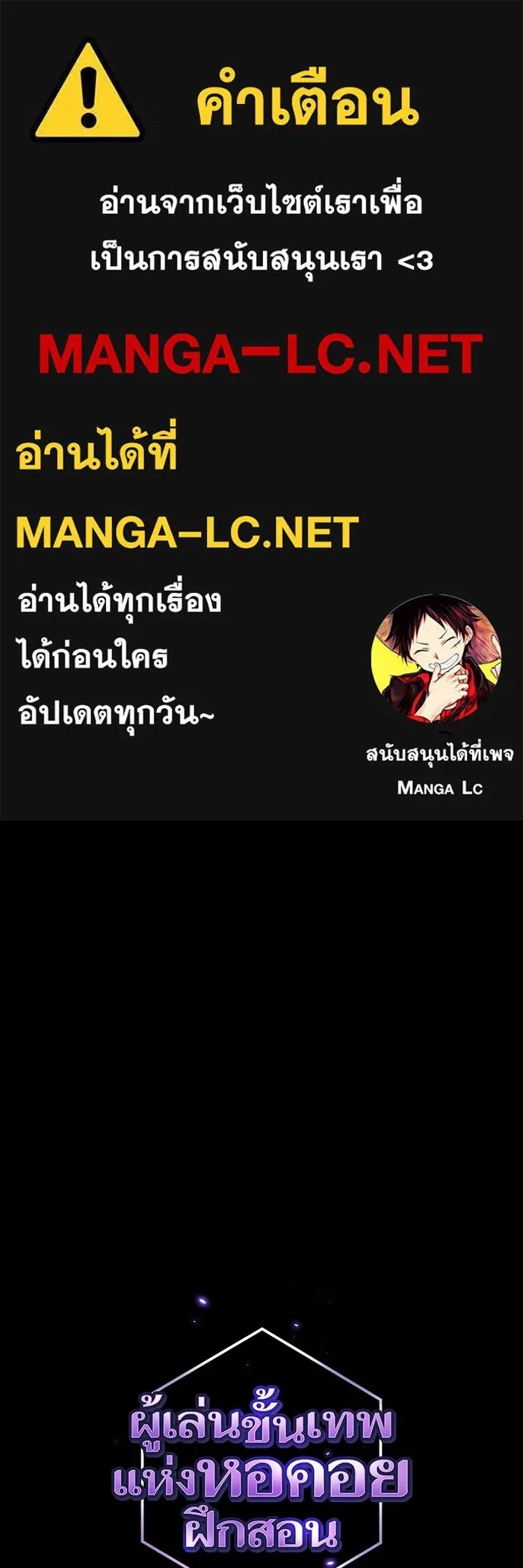 ผู้เล่นขั้นเทพแห่งหอคอยฝึกสอน ตอนที่ 199 รูปที่ 1