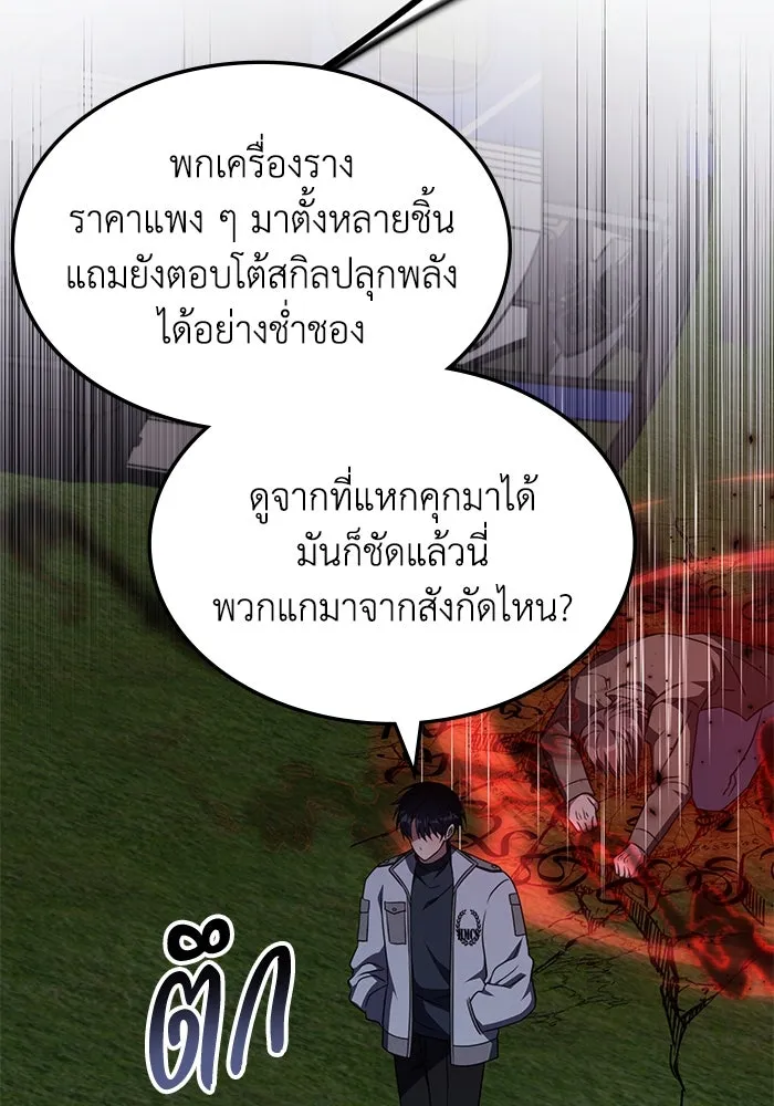 ฮีลเลอร์ตัวพ่อขอฟาดเรียบ ตอนที่ 11 รูปที่ 43