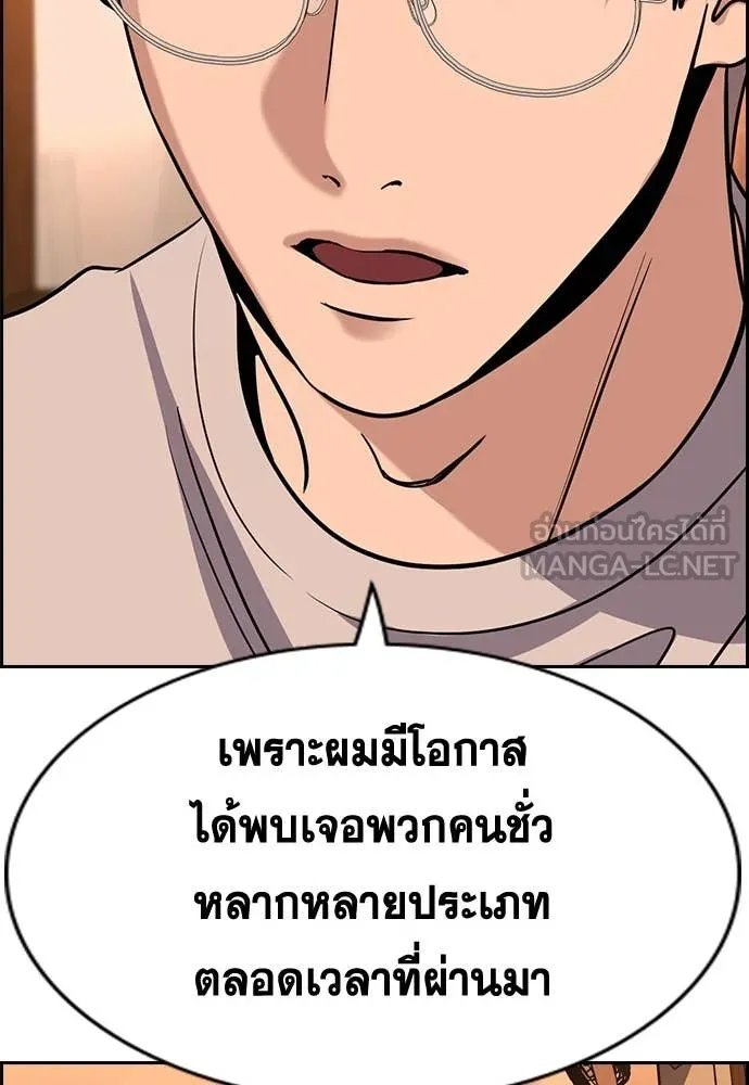 การศึกษาที่แท้จริง ตอนที่ 228 รูปที่ 53