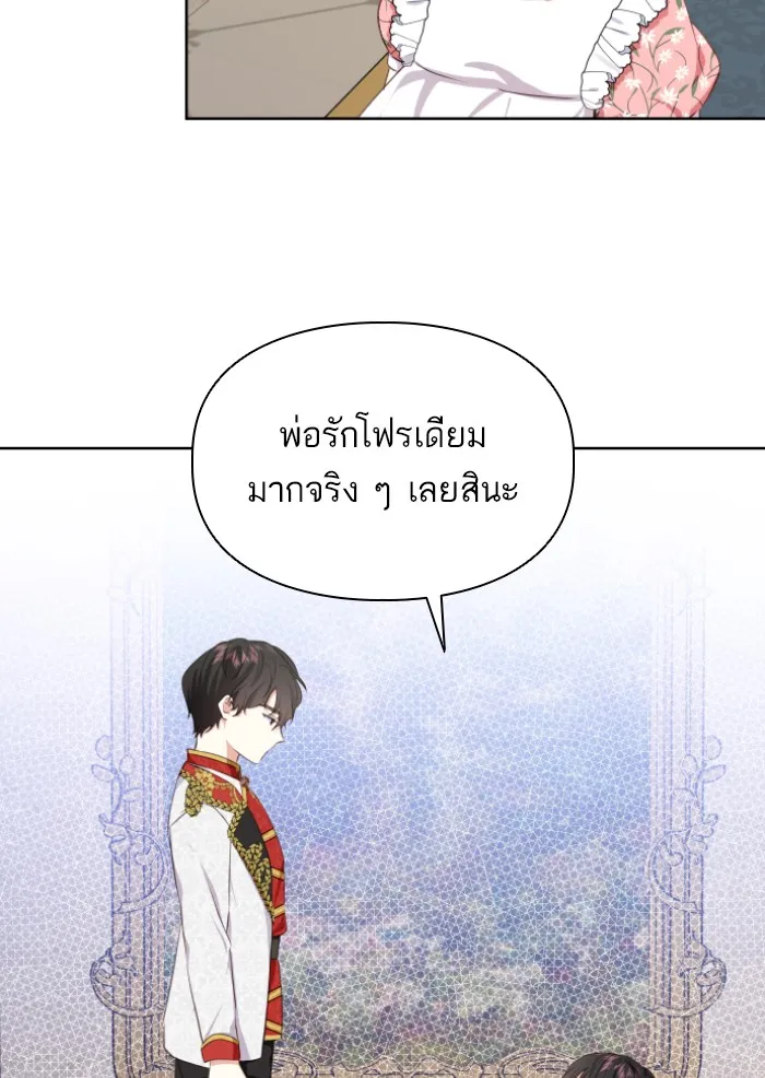 บุตรสาวของดยุกปีศาจ ตอนที่ 31 รูปที่ 50