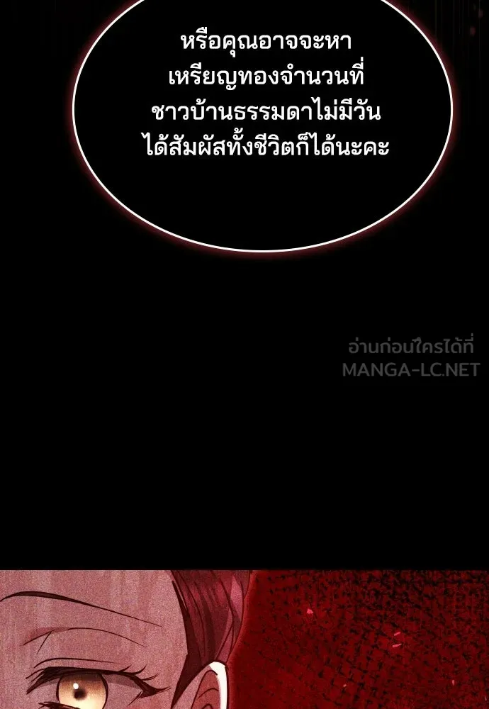 เหตุผลที่นางร้ายจับดาบ ตอนที่ 30 รูปที่ 78