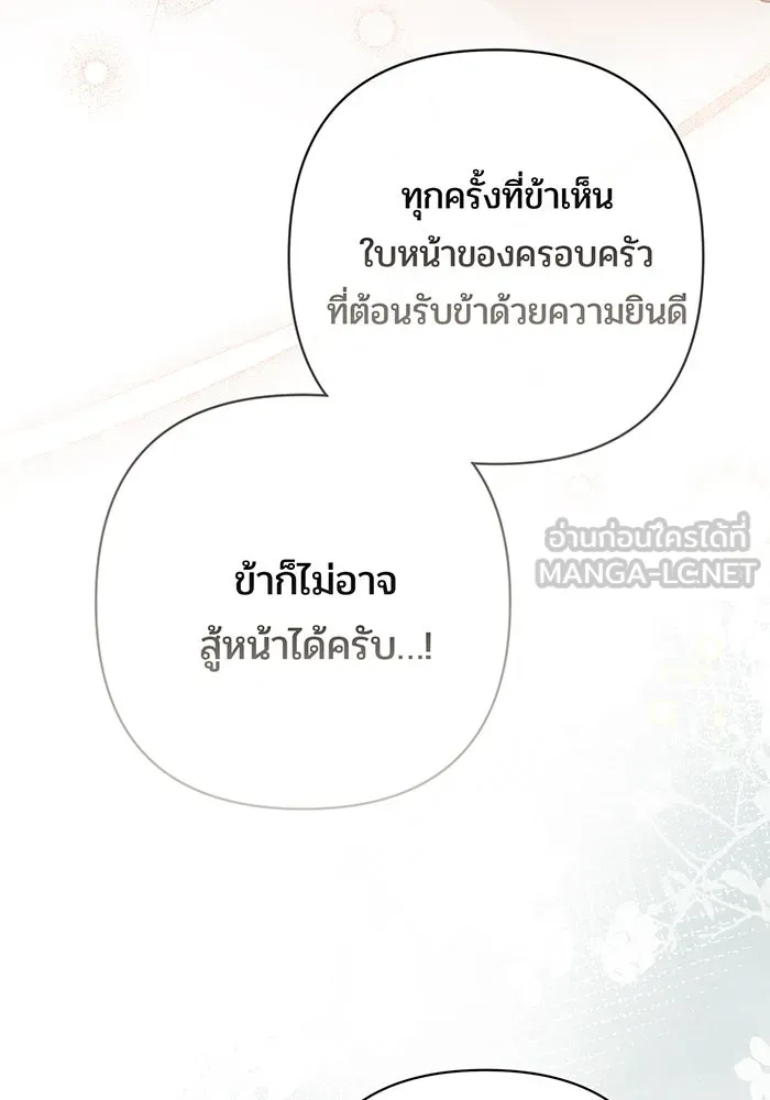 หนูน้อยทรราช ตอนที่ 62 รูปที่ 99