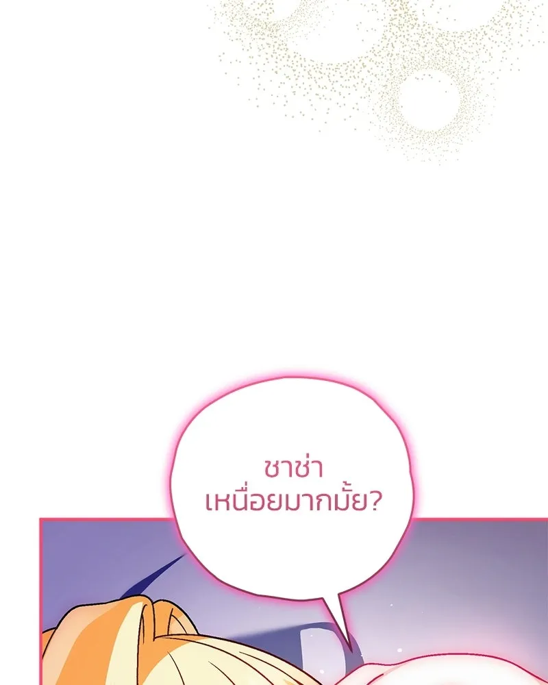 จุ๊บรัก คุณหมาป่า ตอนที่ 26 รูปที่ 88