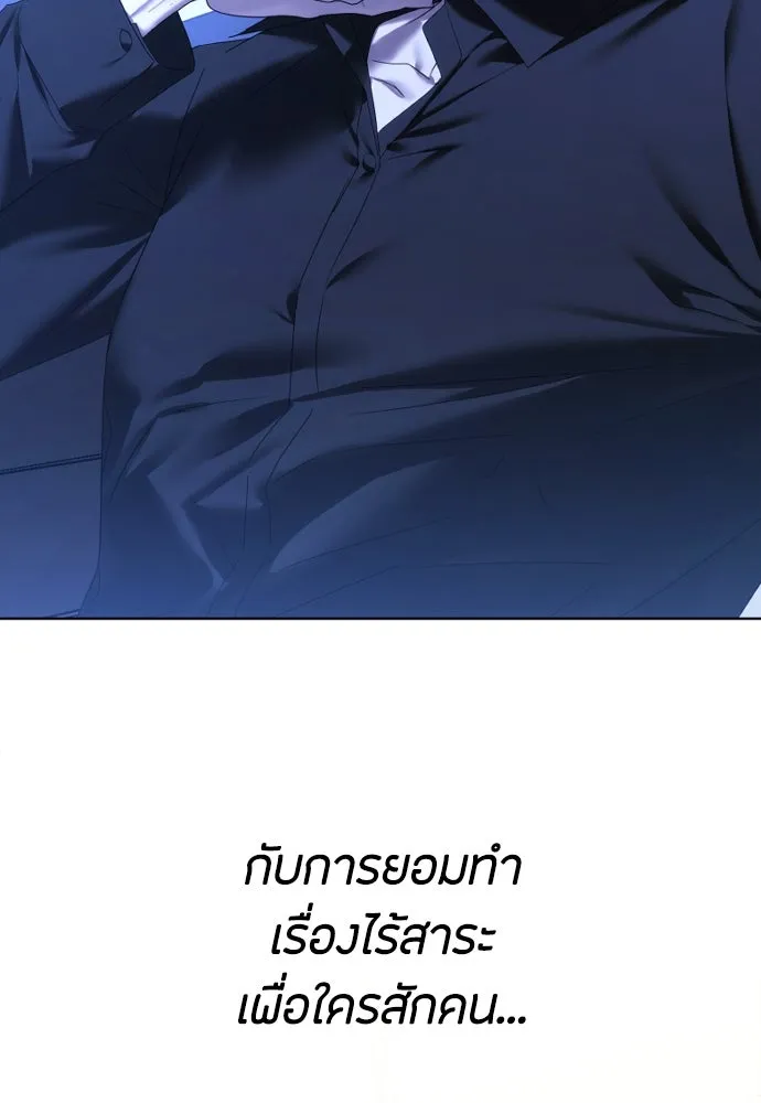 วิธีหนีตายจากนิยายโรคจิต ตอนที่ 65 รูปที่ 47