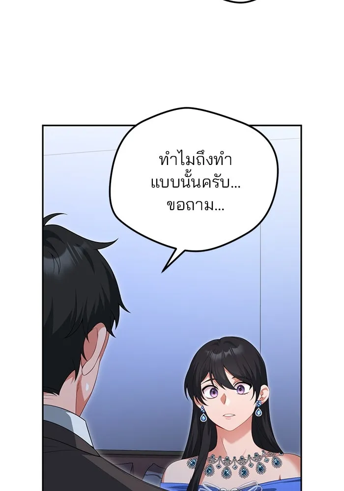 แผนหย่าสามีทรราช ตอนที่ 67 รูปที่ 16