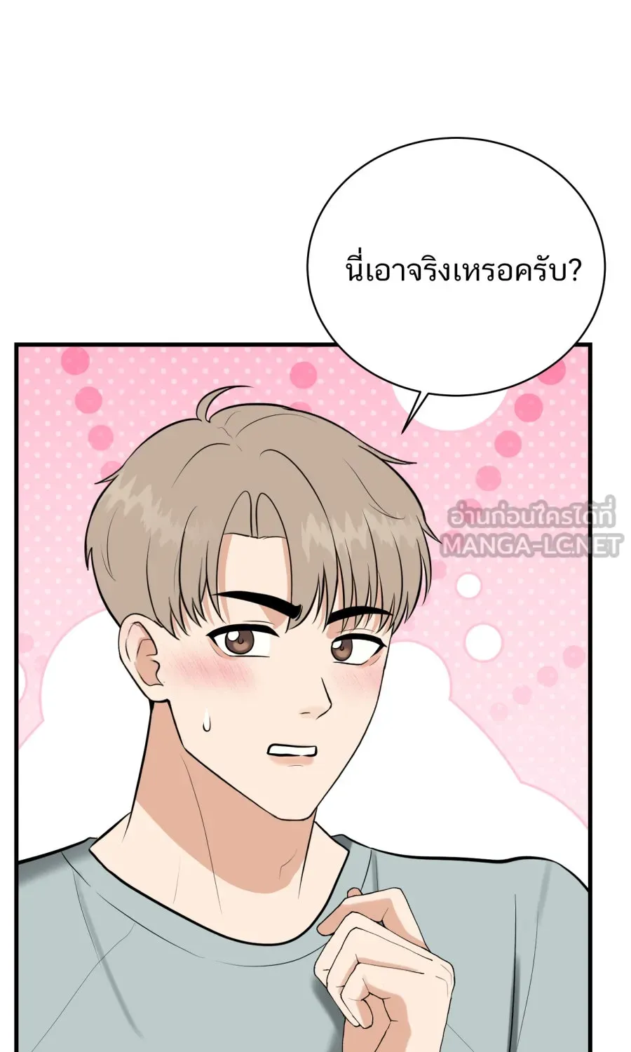 ตื่นมาอีกทีก็เป็นนายเอกไปซะแล้ว ตอนที่ 52 แฟน รูปที่ 69