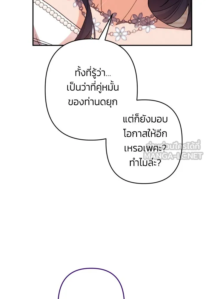 ฉันจะจีบท่านดยุกแดนเหนือ ตอนที่ 69 รูปที่ 54