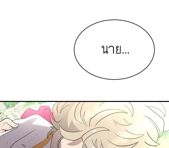 ยุคแห่งยอดมนุษย์ ตอนที่ 40 รูปที่ 68