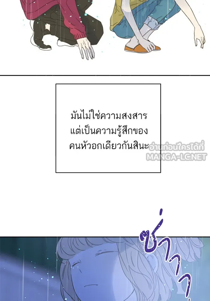 ฉันมันร้าย หรือเพราะโลกไม่น่ารัก ตอนที่ 91 รูปที่ 75