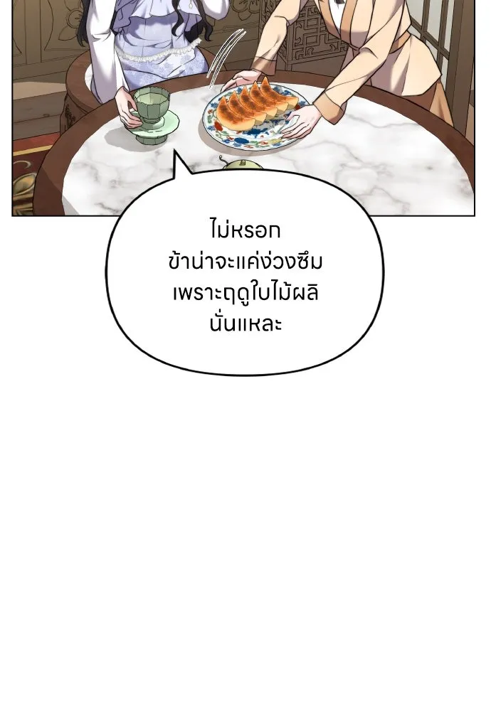 ข้าเนี่ยนะเป็นพระสนม ตอนที่ 77 หลับในฤดูใบไม้ผลิ รูปที่ 116