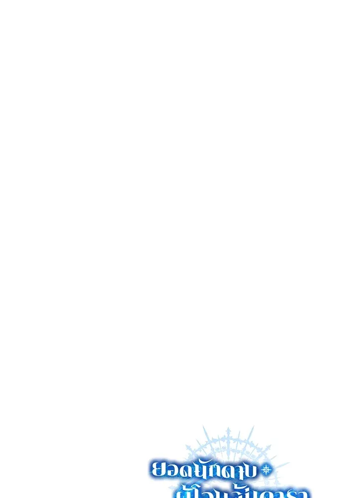 ยอดนักดาบผู้โอบอุ้มดารา ตอนที่ 61 รูปที่ 178