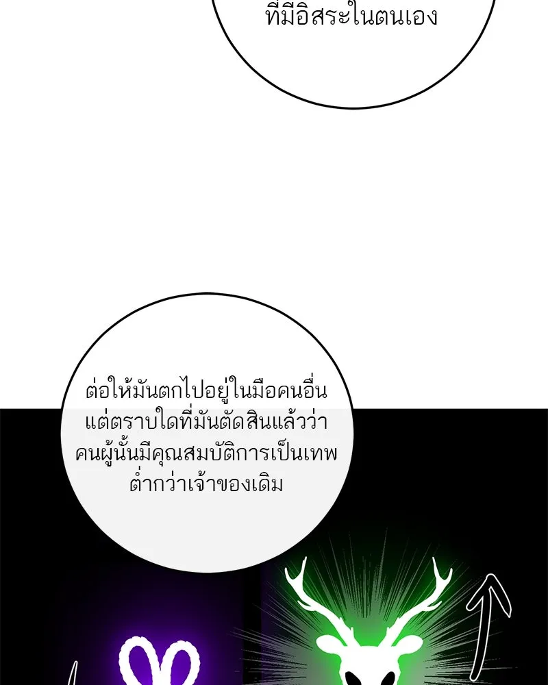 ตำนานเทพธิดาตกสวรรค์ ตอนที่ 90 รูปที่ 89