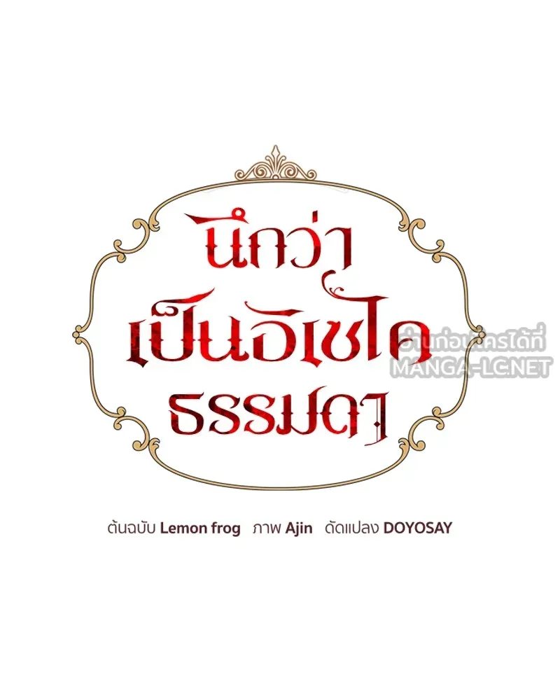 นึกว่าเป็นอิเซไคธรรมดา ตอนที่ 25 รูปที่ 18