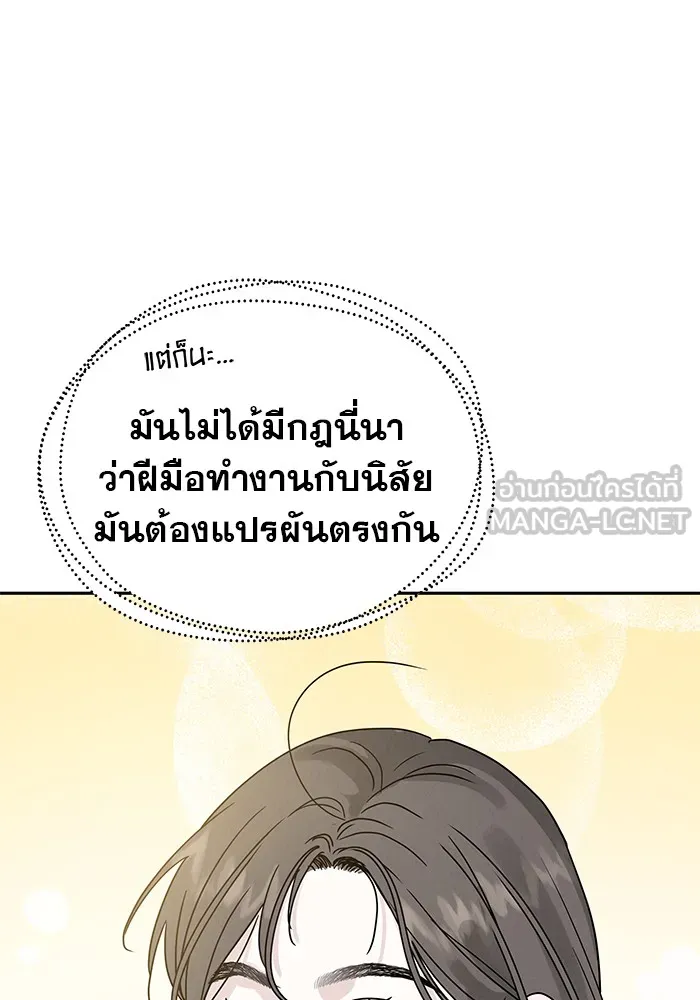 รักหลอกหยอกแฟนเก่า ตอนที่ 3 รูปที่ 105