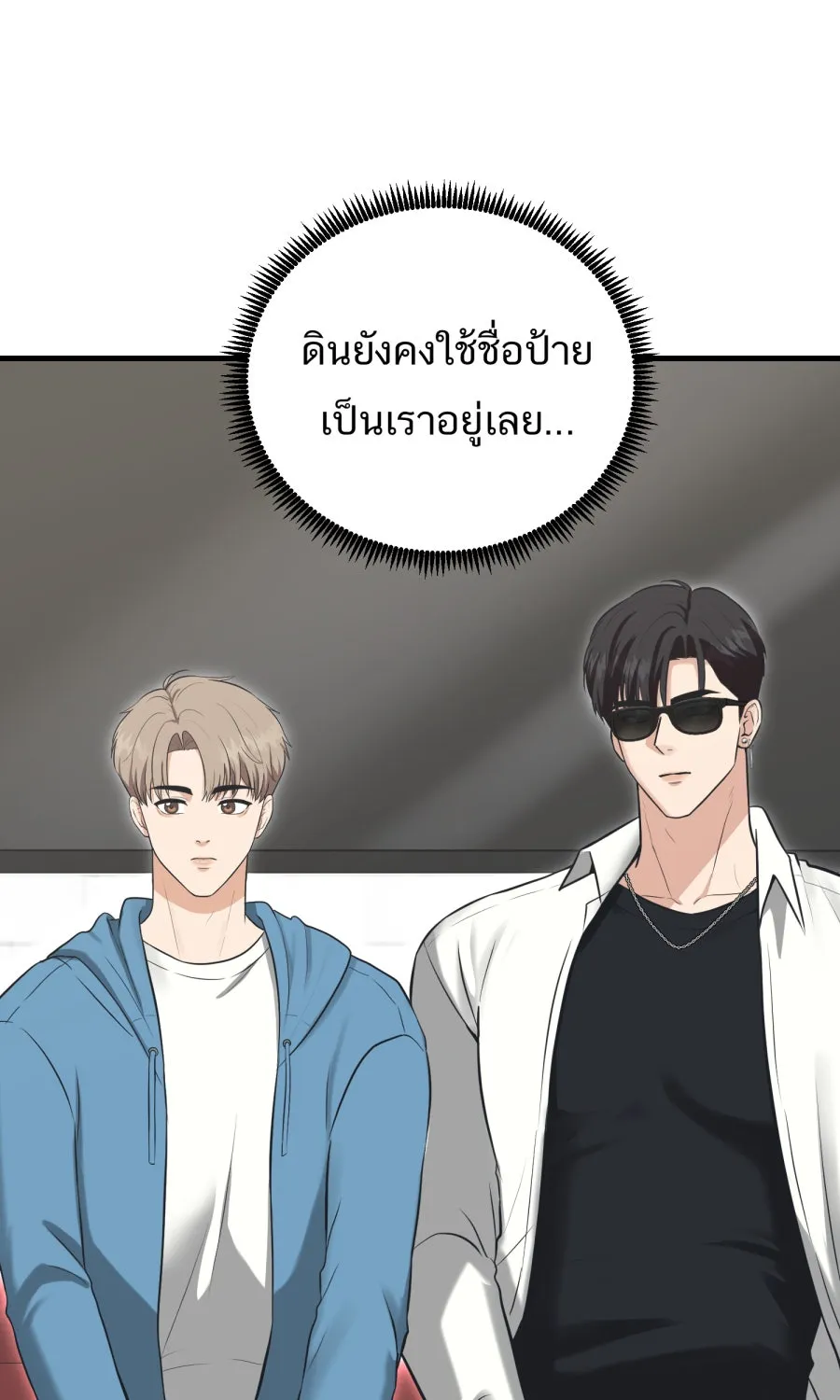 ตื่นมาอีกทีก็เป็นนายเอกไปซะแล้ว ตอนที่ 42 หยุด รูปที่ 31