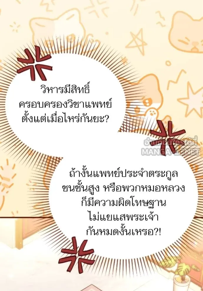 แด่ตัวละครโปรด ตอนที่ 100 รูปที่ 38