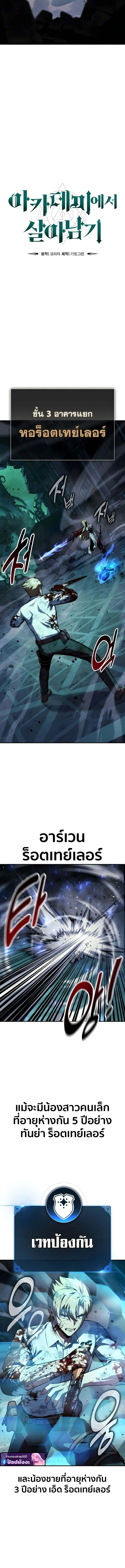 The Extra_s Academy Survival Guide ส_ดยอดค_ม_อเอาช_ว_ตรอดในอคาเดม_ ตอนที่ ตอนที่ 98 รูปที่ 4