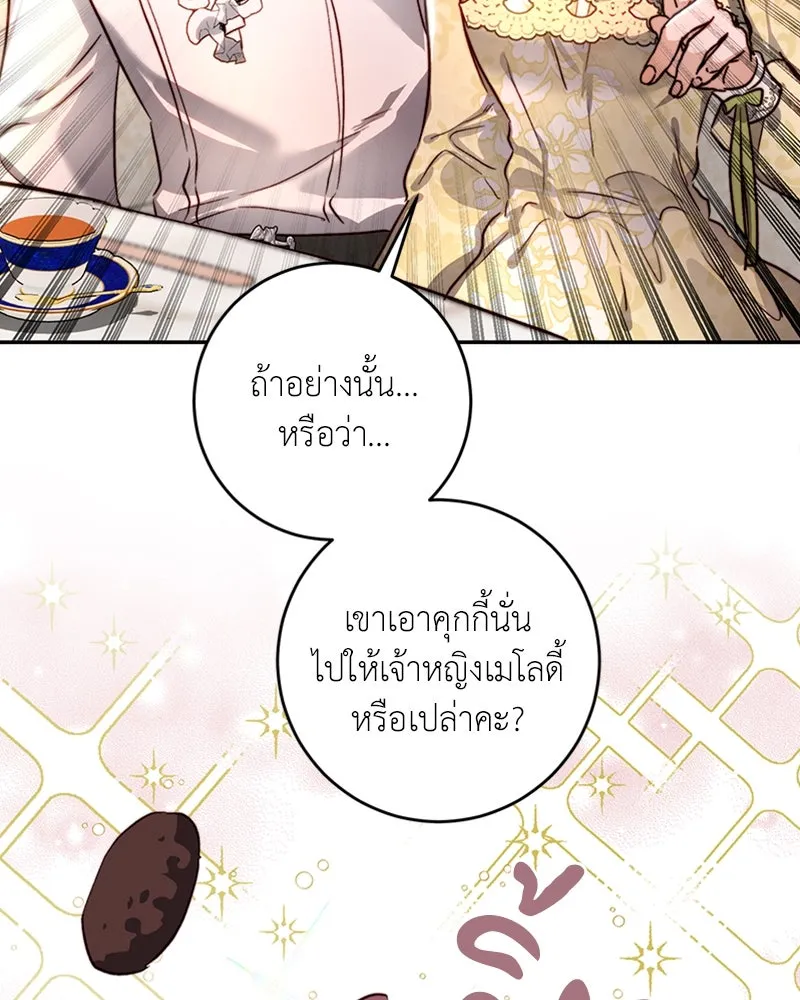 เจ้าหญิงคลั่งแห่งวังหลวง ตอนที่ 28 รูปที่ 86