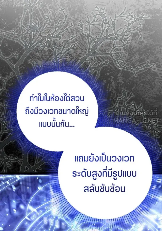 ป๊ะป๋าขา หนูลาแล้ว ตอนที่ 68 รูปที่ 109