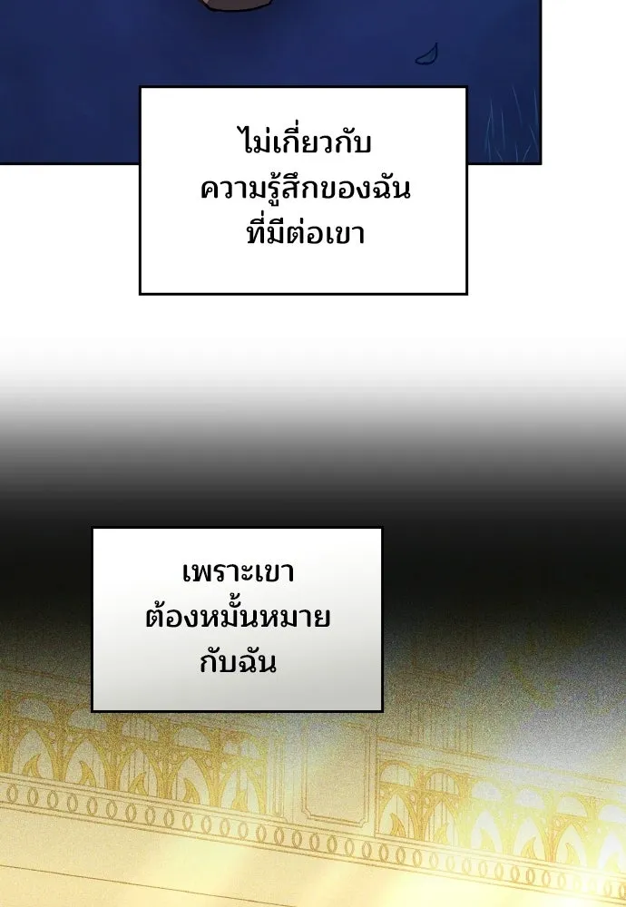 เหตุผลที่นางร้ายจับดาบ ตอนที่ 20 รูปที่ 113
