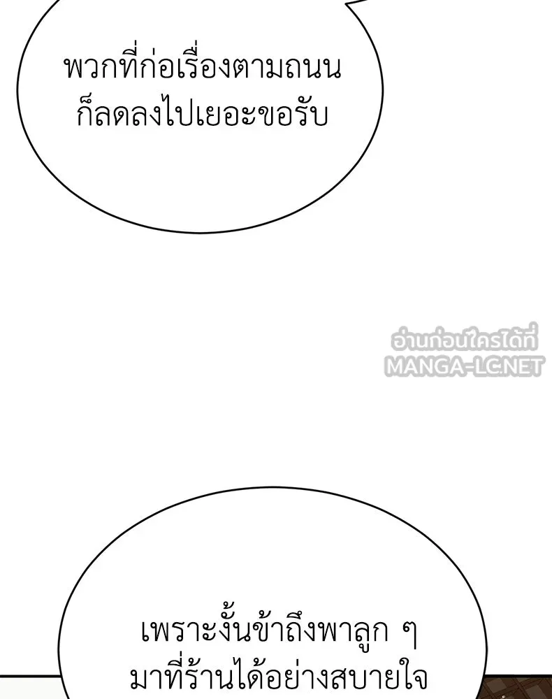 กำปั้นราชันคืนชีพ ตอนที่ 12 รูปที่ 84
