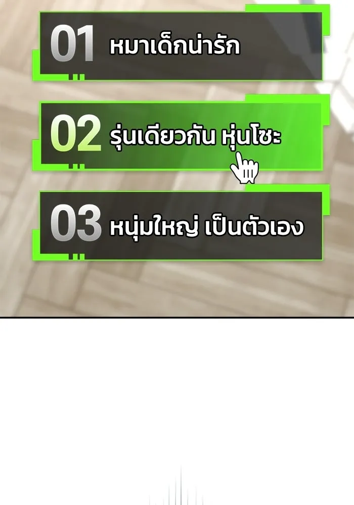 ย้อนเวลามาเป็นมักเน่ ตอนที่ 74 รูปที่ 98
