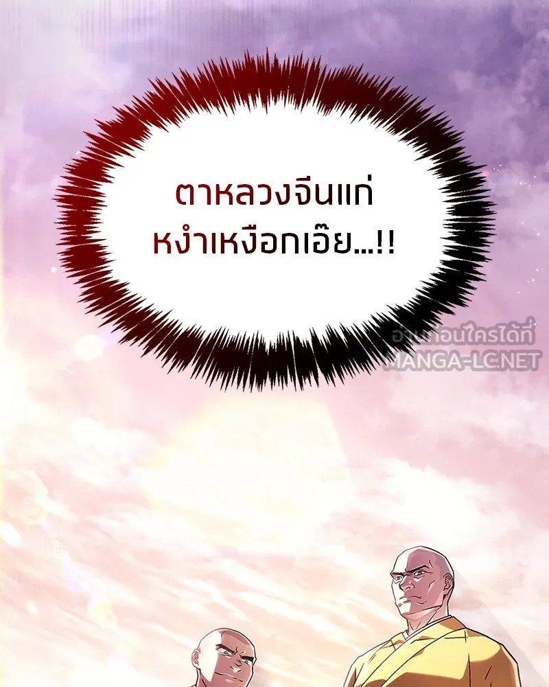 สุดยอดเทรนเนอร์แห่งยุทธภพ ตอนที่ 2 ตาหลวงจีนแก่หงำเหงือก..! รูปที่ 141