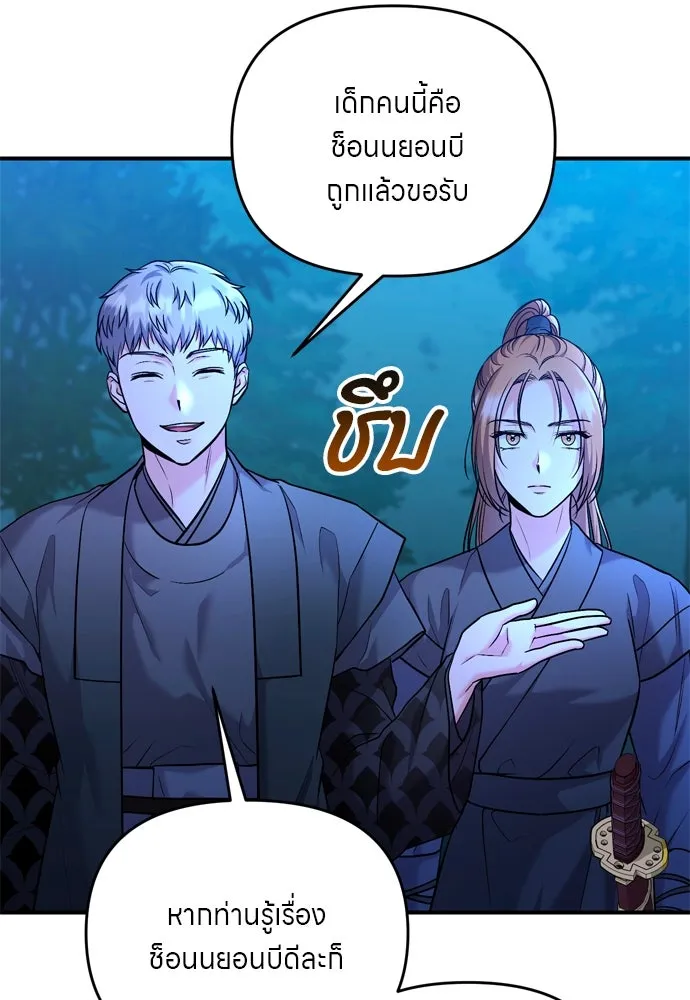 ข้าเนี่ยนะเป็นพระสนม ตอนที่ 38 สถานการณ์ที่ไม่น่าเป็นไปได้แต่ รูปที่ 46