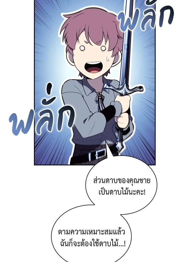 ลูกชายคนเล็กของดยุกคือมือสังหาร ตอนที่ 53 รูปที่ 134