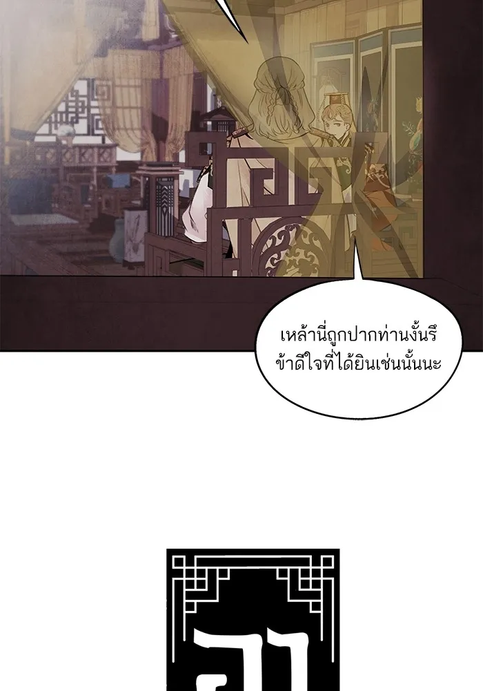อาซา ตอนที่ 29 ข้อเสนอ รูปที่ 4