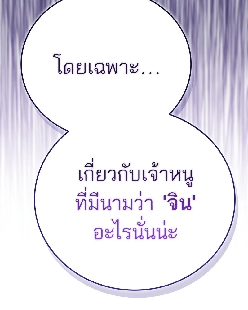 สุดยอดเทรนเนอร์แห่งยุทธภพ ตอนที่ 84 นักวิทยาศาสตร์ผู้บ้าคลั่ง รูปที่ 197