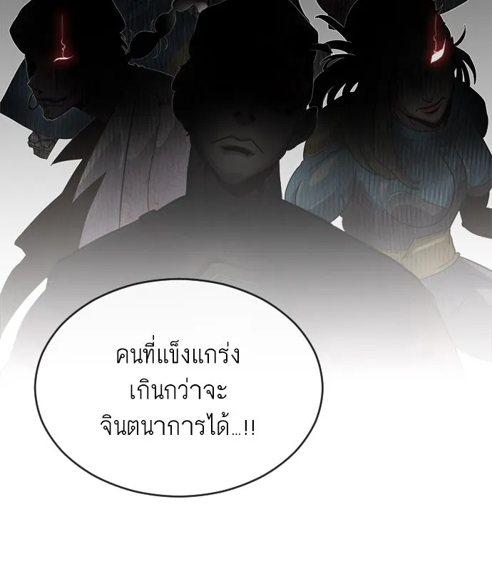 ยุคแห่งยอดมนุษย์ ตอนที่ 4 รูปที่ 76