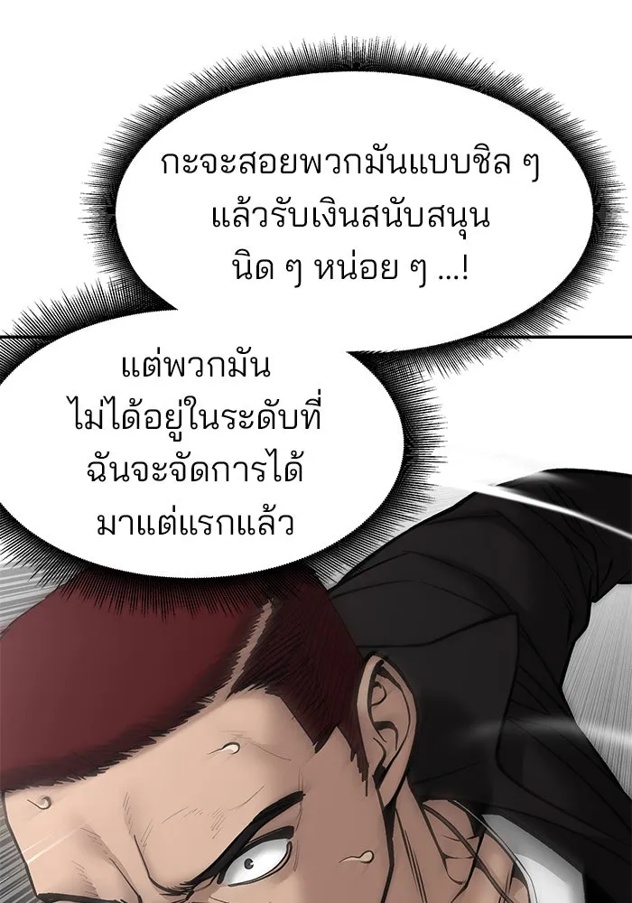 เลวฟาดเลว ตอนที่ 184 รูปที่ 53