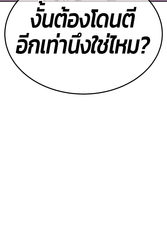 +99 ท่อนไม้พร้อมบวก ตอนที่ 36 ผู้เล่นในตำนาน รูปที่ 127