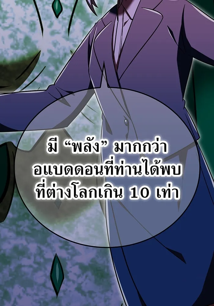 เพลเยอร์เลือดเทวะ ตอนที่ 112 หายนะครั้งสุดท้าย รูปที่ 55