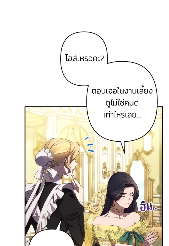 ฉันจะจีบท่านดยุกแดนเหนือ ตอนที่ 45 รูปที่ 23