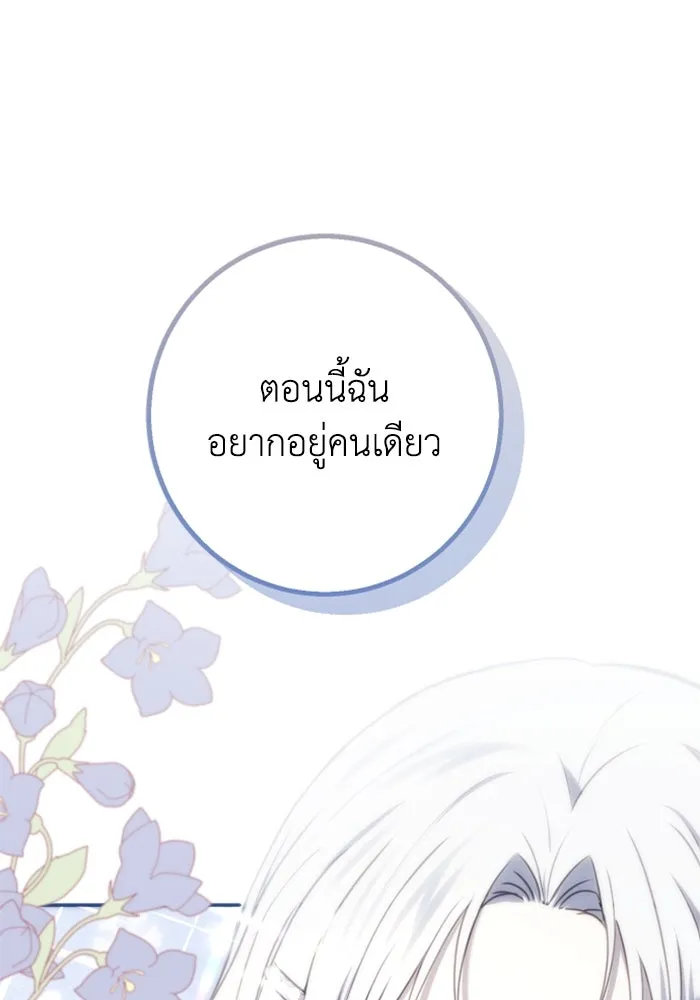 ตัวร้ายอย่างฉันขออยู่อย่างสงบ ตอนที่ 21 รูปที่ 5