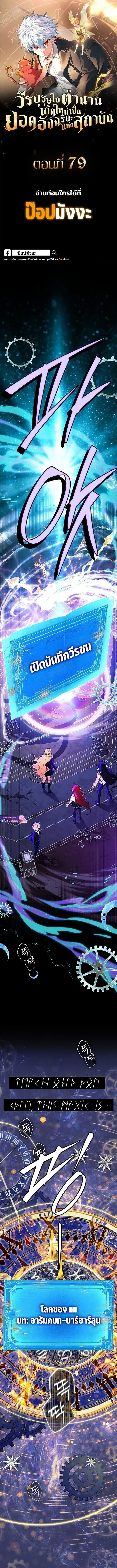 The Legendary Hero is an Academy Honors Student ว_รบ_ร_ษในตำนานเก_ดใหม_เป_นยอดอ_จฉร_ยะแห_งสถาบ_น ตอนที่ ตอนที่ 79 รูปที่ 1