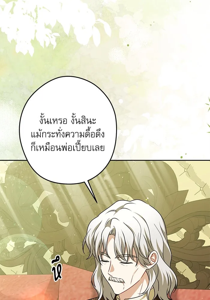 ครอบครัวตัวร้ายปล่อยฉันไปเถอะ ตอนที่ 49 รูปที่ 5