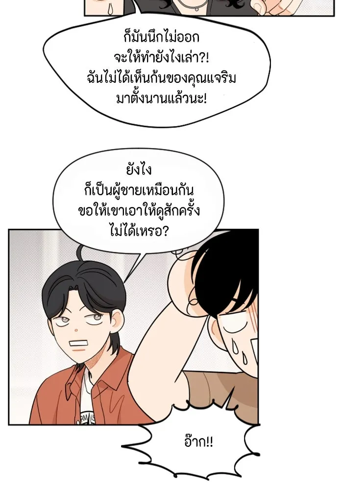 จริง ๆ แล้ว โอบารัมน่ะ… ตอนที่ 47 รูปที่ 8
