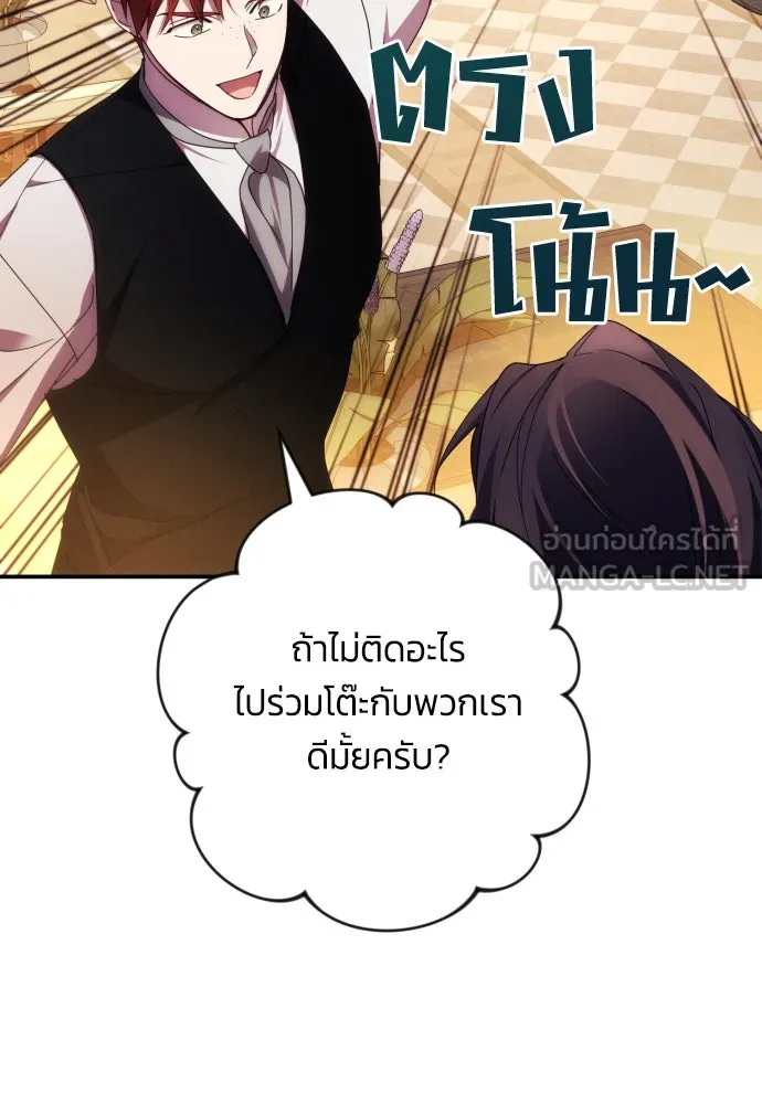 ฉันจะจีบท่านดยุกแดนเหนือ ตอนที่ 30 รูปที่ 36