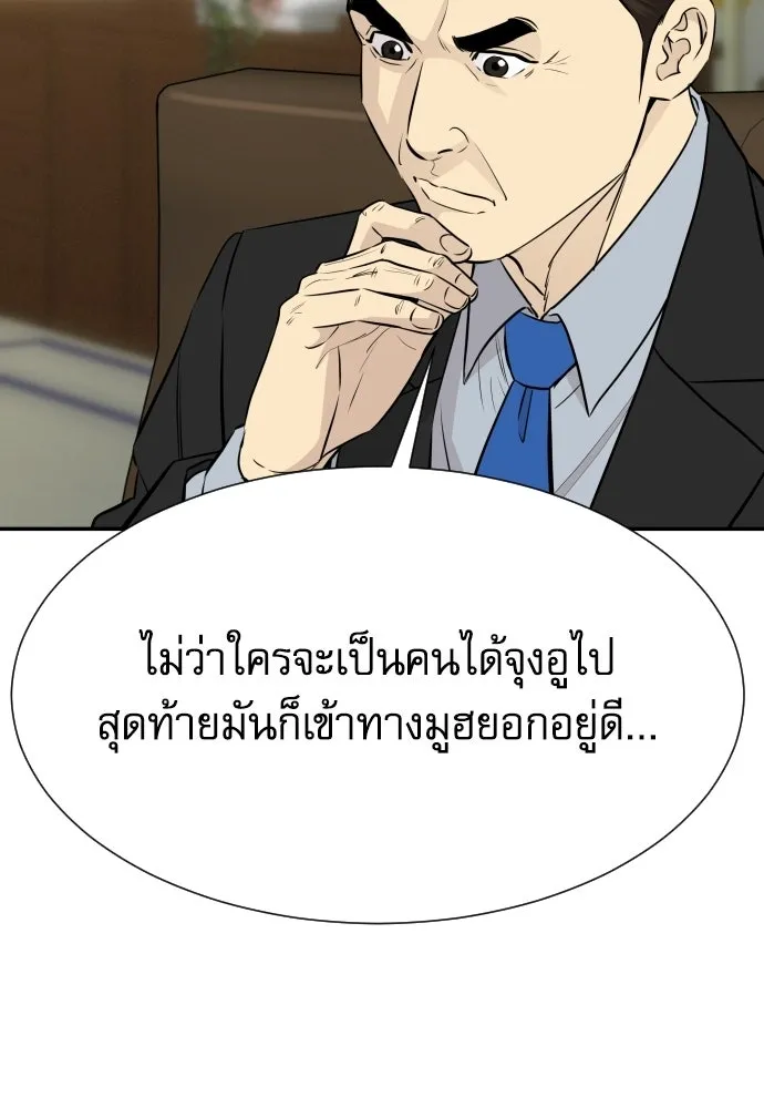หลานอัจฉริยะของราชาเงินกู้ ตอนที่ 90 รูปที่ 20