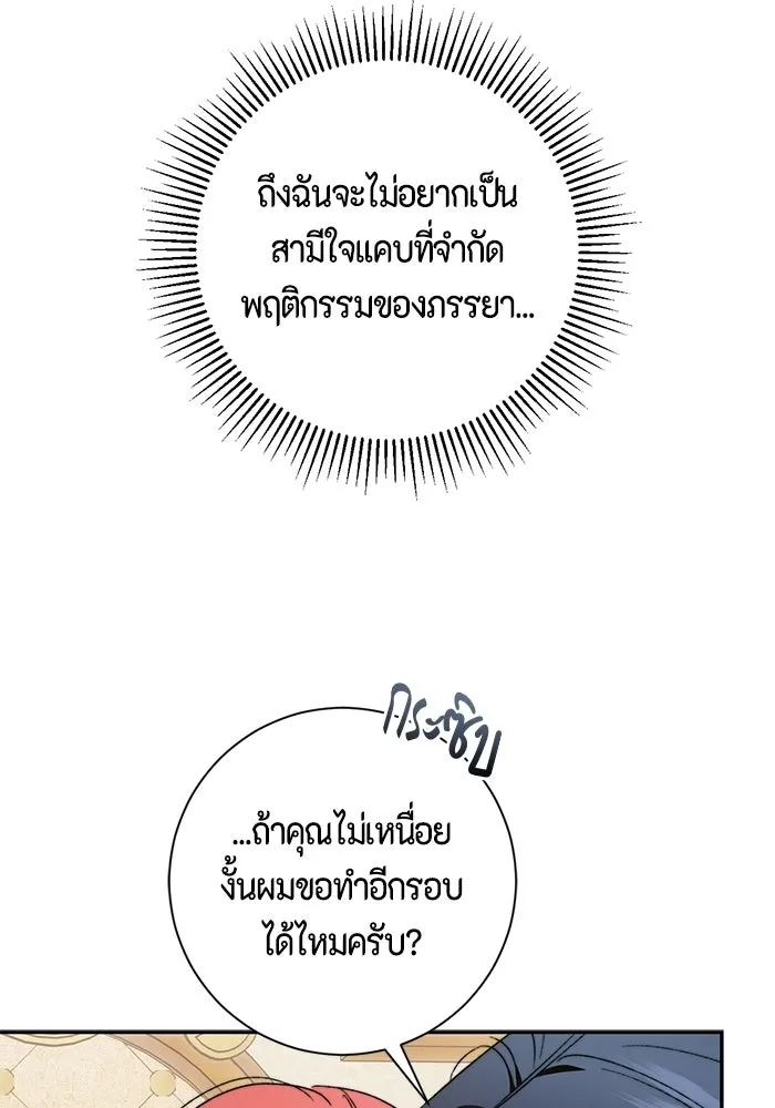 ขอวิธีส่งสามีลงนรก ตอนที่ 66 รูปที่ 37