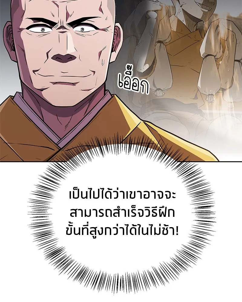 สุดยอดเทรนเนอร์แห่งยุทธภพ ตอนที่ 17 มาพยายามกันเถอะ!! รูปที่ 62