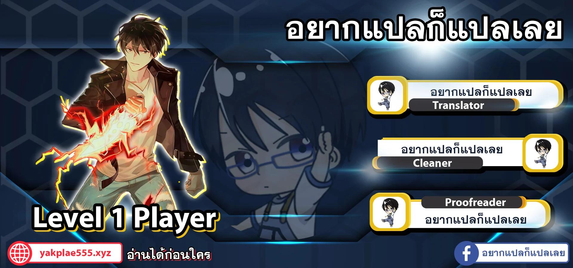 Manga-lc-com อ่านมังงะ อ่านการ์ตูน ออนไลน์ ฟรี Level 1 Player ตอนที่ 1 2 3 4 5 6 7 8 9 10 11 12 13 14 ฟรี ไม่มีโฆษณา Manga-lc - อ่าน มังงะ อ่าน การ์ตูน ออนไลน์ อ่านมังงะ ฟรี