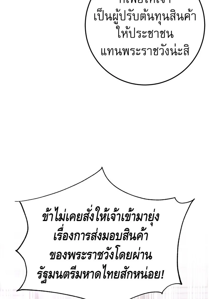 นางร้ายที่ไหนจะมีคุณธรรม ตอนที่ 72 รูปที่ 92