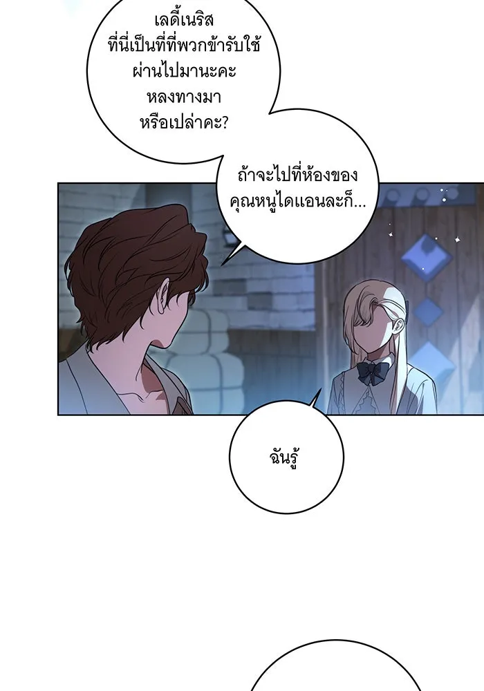 ทุกอย่างที่เสียไป ฉันขอทวงคืน ตอนที่ 25 รูปที่ 43