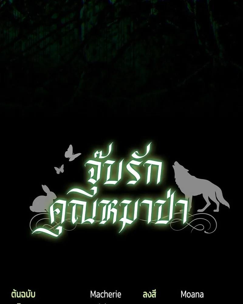 จุ๊บรัก คุณหมาป่า ตอนที่ 26 รูปที่ 152