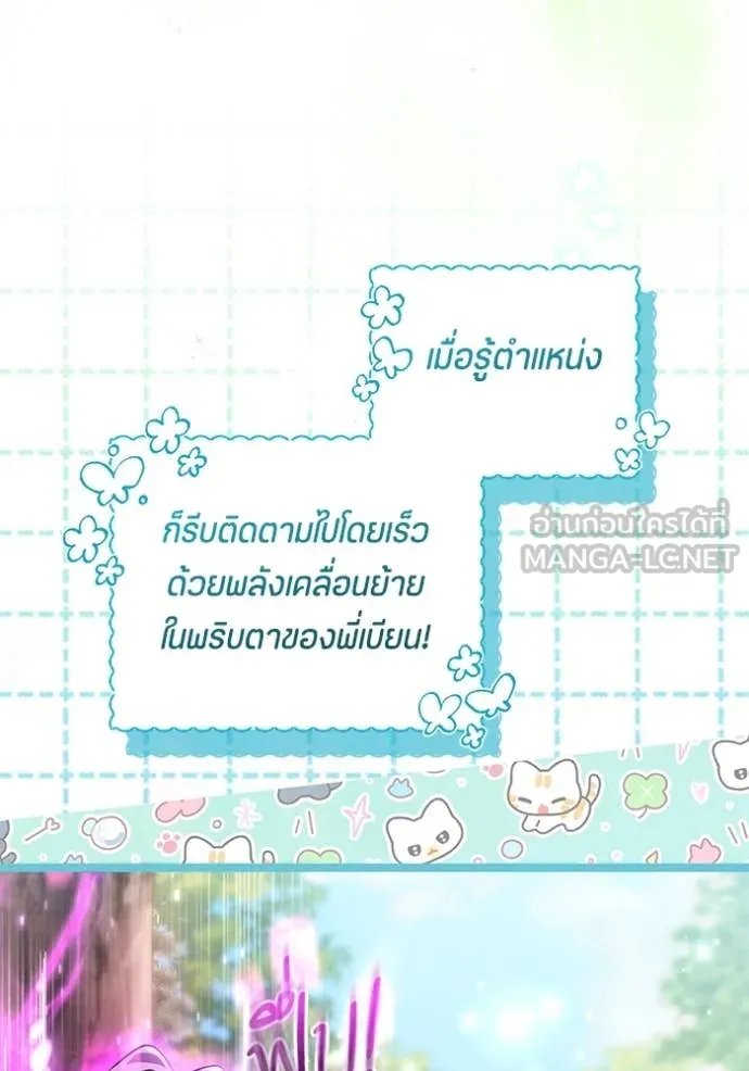 ป๊ะป๋าขา หนูลาแล้ว ตอนที่ 67 รูปที่ 91