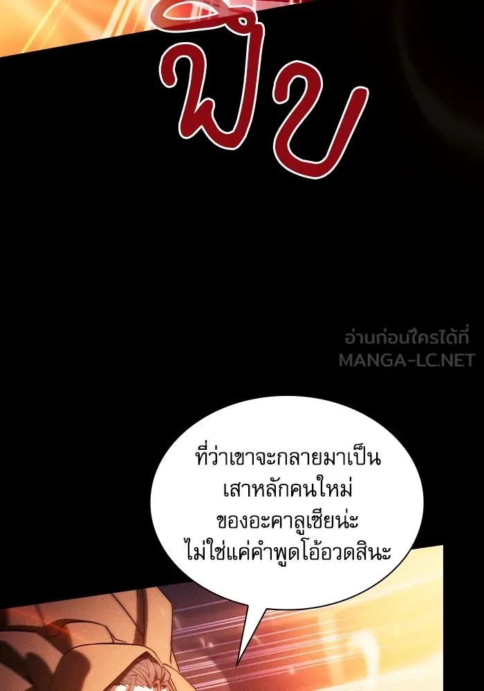 นักดาบอัจฉริยะจากอะคาเดมี ตอนที่ 80 รูปที่ 105